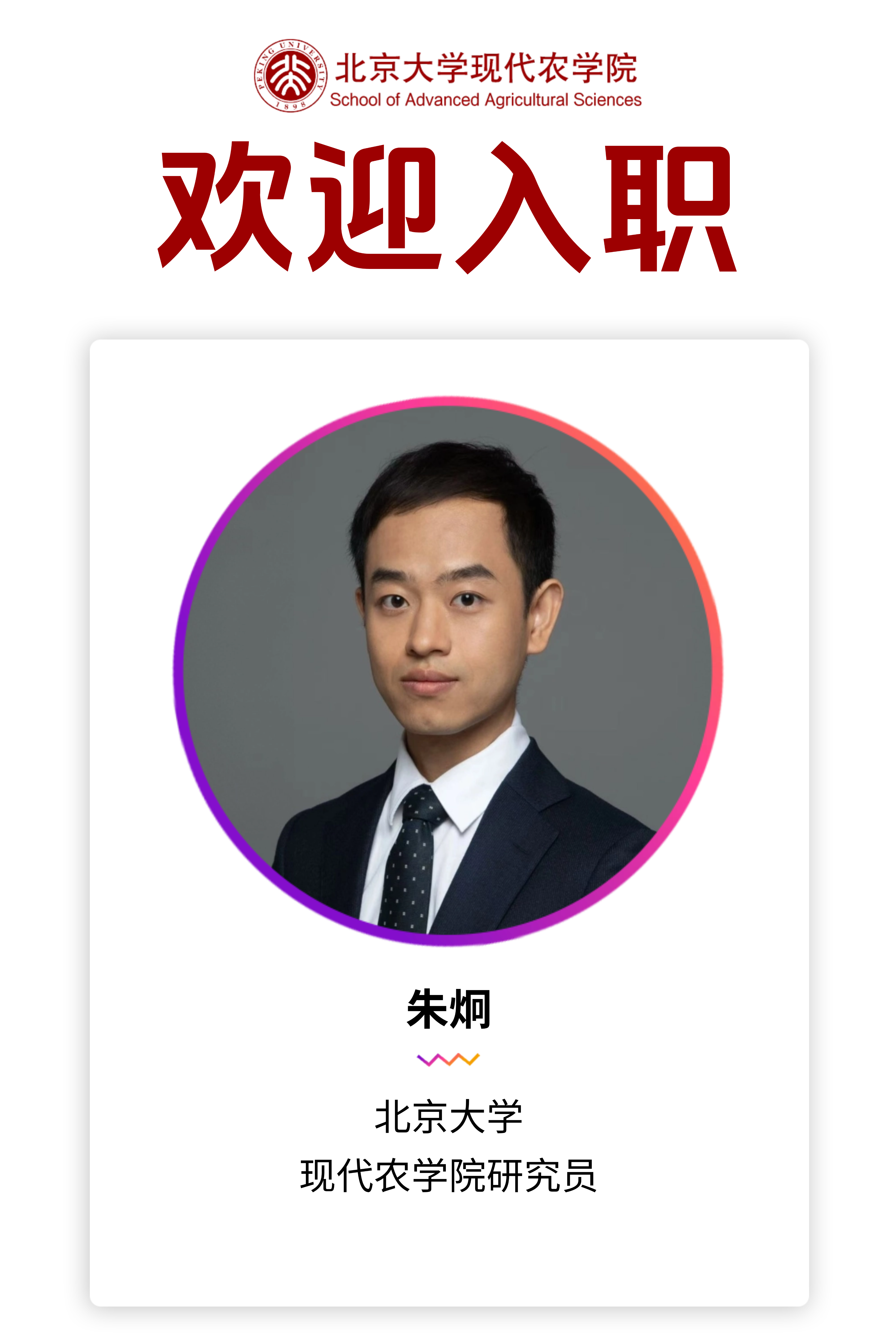 企业公司新人入职自我介绍手机海报 (5).png